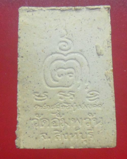 สมเด็จ หลวงพ่อจรัญ วัดอัมวัน สิงห์บุรี องค์ที่5