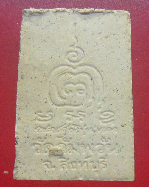 สมเด็จ หลวงพ่อจรัญ วัดอัมวัน สิงห์บุรี องค์ที่2