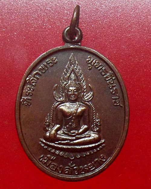 เหรียญพระพุทธชินราช ปี1991 ที่ระลึก เมืองลั่วหยาง ประเทศจีน สมเด็จพระญาณสังวร วัดบวร 80องค์นิเว