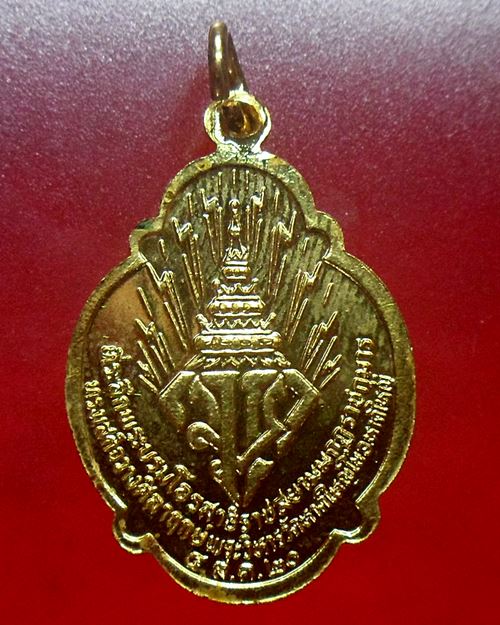 เหรียญพระบรมโอรสาธิราช ฯ ทรงเสด็จวางศิลาฤกษ์พระวิหาร วัดหาดใหญ่ใน อ.หาดใหญ่ จ.สงขลา พ.ศ.2520