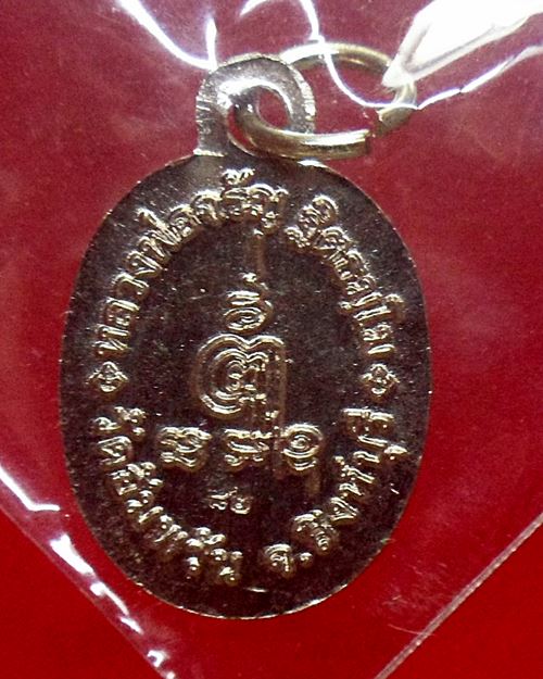 เหรียญเม็ดแตงรุ่นแรก เนื้ออัลปาก้า หลวงพ่อจรัญ วัดอัมพวัน จ.สิงห์บุรี องค์ที่1