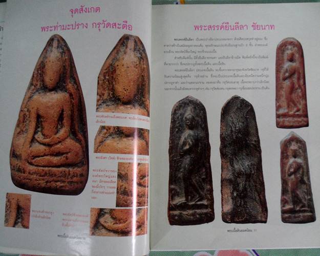 หนังสือชี้จุดศึกษา พระเนื้อดินยอดนิยม จุดลับ ตำหนิพิิมพ์ตามตำราเซียน เล่ม2