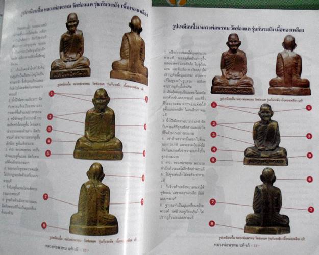 หนังสือชี้จุดตายแท้-เก๊ หลวงพ่อพรหม วัดช่องแค รุ้อย่างเซียนนำไปใช้ได้จริง เคาะเดียว