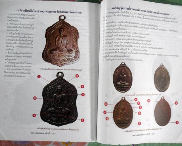 หนังสือชี้จุดตายแท้-เก๊ หลวงพ่อพรหม วัดช่องแค รุ้อย่างเซียนนำไปใช้ได้จริง เคาะเดียว