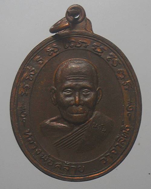 เหรียญพ่อท่านคล้าย วาจาสิทธิ์ วัดสวนขัน นิตยสารนะโม สร้าง ปี37