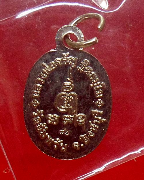 เหรียญเม็ดแตงรุ่นแรก เนื้ออัลปาก้า หลวงพ่อจรัญ วัดอัมพวัน จ.สิงห์บุรี องค์ที่2
