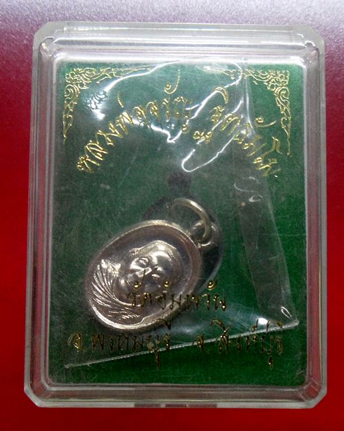 เหรียญเม็ดแตงรุ่นแรก เนื้ออัลปาก้า หลวงพ่อจรัญ วัดอัมพวัน จ.สิงห์บุรี องค์ที่2