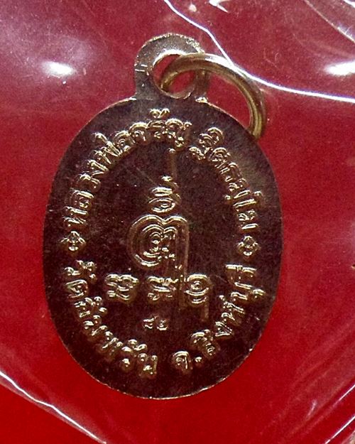 เหรียญเม็ดแตงรุ่นแรก เนื้ออัลปาก้า หลวงพ่อจรัญ วัดอัมพวัน จ.สิงห์บุรี องค์ที่3