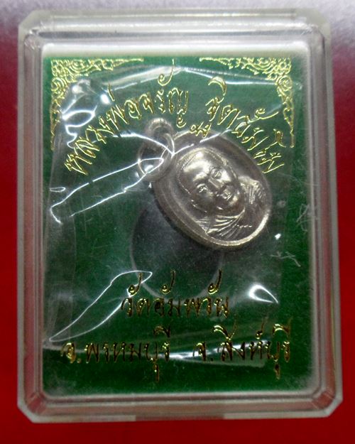 เหรียญเม็ดแตงรุ่นแรก เนื้ออัลปาก้า หลวงพ่อจรัญ วัดอัมพวัน จ.สิงห์บุรี องค์ที่3