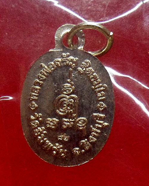 เหรียญเม็ดแตงรุ่นแรก เนื้ออัลปาก้า หลวงพ่อจรัญ วัดอัมพวัน จ.สิงห์บุรี องค์ที่4