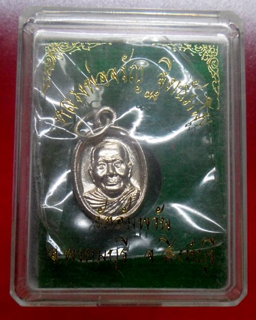 เหรียญเม็ดแตงรุ่นแรก เนื้ออัลปาก้า หลวงพ่อจรัญ วัดอัมพวัน จ.สิงห์บุรี องค์ที่5