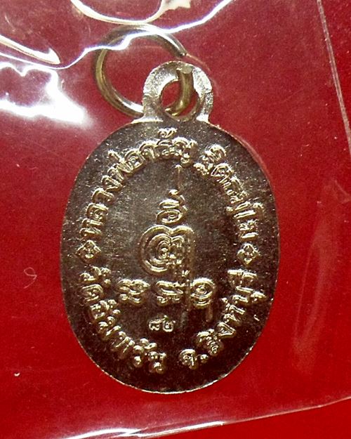 เหรียญเม็ดแตงรุ่นแรก เนื้ออัลปาก้า หลวงพ่อจรัญ วัดอัมพวัน จ.สิงห์บุรี องค์ที่6