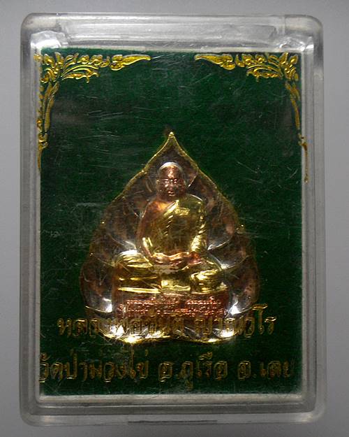 เหรียญหลวงพ่อขันตี วัดป่าม่วงไข่ จังหวัดเลย เหรียญที่1