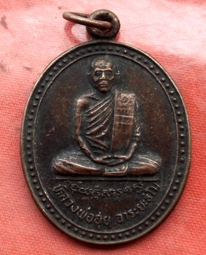 เริ่ม 10 บาท กับ เหรียญหลวงพ่อฮุย จ.นครราชสีมา …AA27