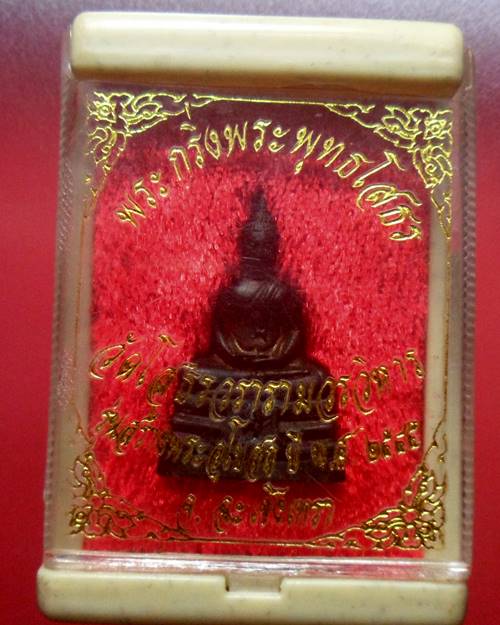 กริ่งพระพุทธโสธร วัดโสธรวรารามวรวิหาร ฉะเชิงเทรา ปี2545 พร้อมกล่องเดิมๆองค์ที่4