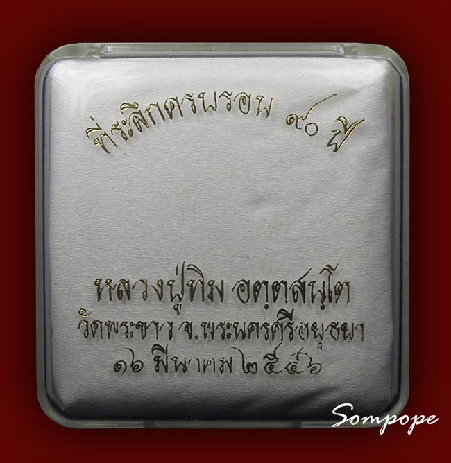 สิงห์เคลือบเขียว หลวงปู่ทิม วัดพระขาว อยุธยา ปี 2546