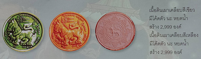 สิงห์เคลือบเขียว หลวงปู่ทิม วัดพระขาว อยุธยา ปี 2546