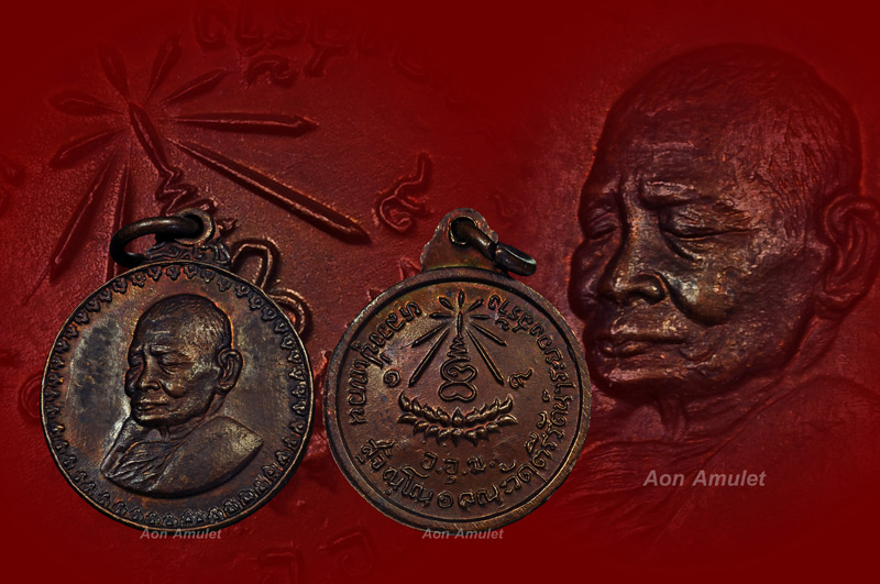 เหรียญวัดตรีรัตน์เนื้อทองแดง หลวงปู่แหวน สุจิณฺโณ วัดดอยแม่ปั๋ง พศ.2519 องค์ที่ 1