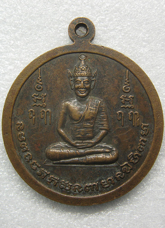 เหรียญหลวงพ่อสำราญ วัดมะกอก จารมือหน้า-หลัง q6