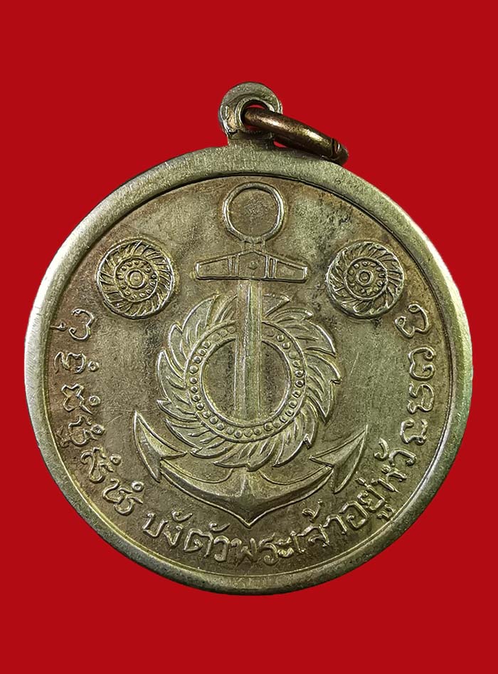 เหรียญกรมหลวงชุมพร วัดปากน้ำชุมพร ปี 15 รุ่นบังตัวพระเจ้าอยู่หัว เนื้ออัลปาก้า