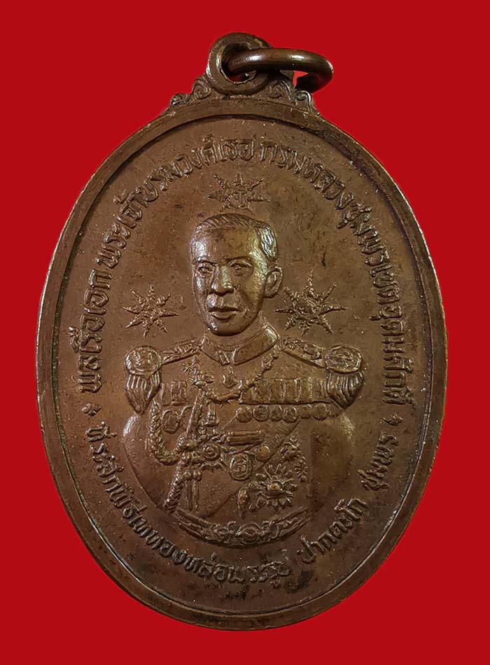 เหรียญกรมหลวงชุมพร รุ่นสร้างศาลปากน้ำตะโก 2519 จ.ชุมพร # 2