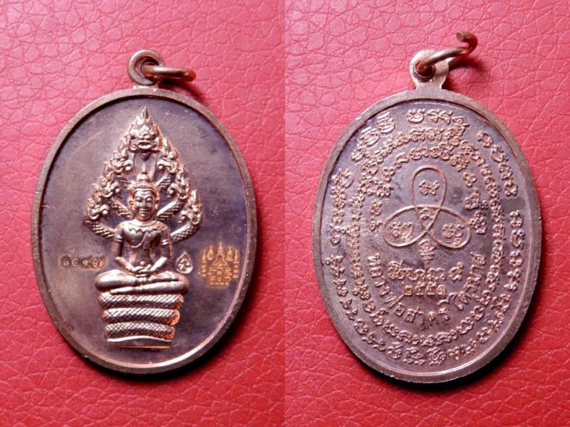 เหรียญปรกไตรมาส51 หลวงพ่อสาคร เนื้อทองแดง