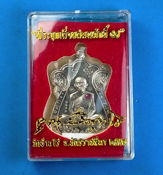 เหรียญเสมาเลื่อนสมณศักดิ์ 47 หลวงพ่อคูณ วัดบ้านไร่ ปี 2557 เนื้ออัลปาก้า ฝังพลอย 