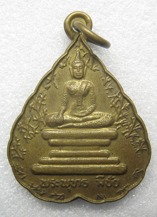 เหรียญพระพุทธมีชัย หลวงปู่สมเด็จรุณ วัดมีชัย อุดรธานี ปี2536 p29