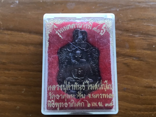 เหรียญหลวงปู่คำพันธ์ เมตตาบารมี 80 ปี วัดธาตุมหาชัย จ.นครพนม กล่องเดิม (1)