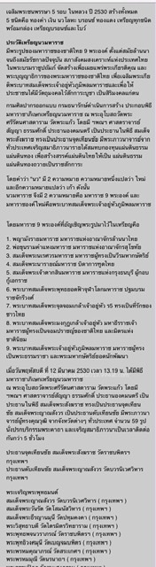 เหรียญนวมหาราช บารมีเต็มเปี่ยม ปลุกเสกในวัดพระแก้ว เกจิชื่อดัง อาทิ หลวงพ่อฤาษีลิงดำ