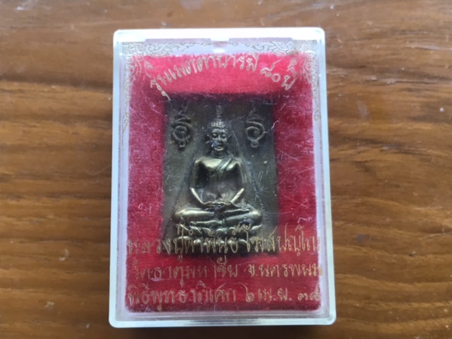 เหรียญหลวงปู่คำพันธ์ เมตตาบารมี 80 ปี วัดธาตุมหาชัย จ.นครพนม กล่องเดิม (2)