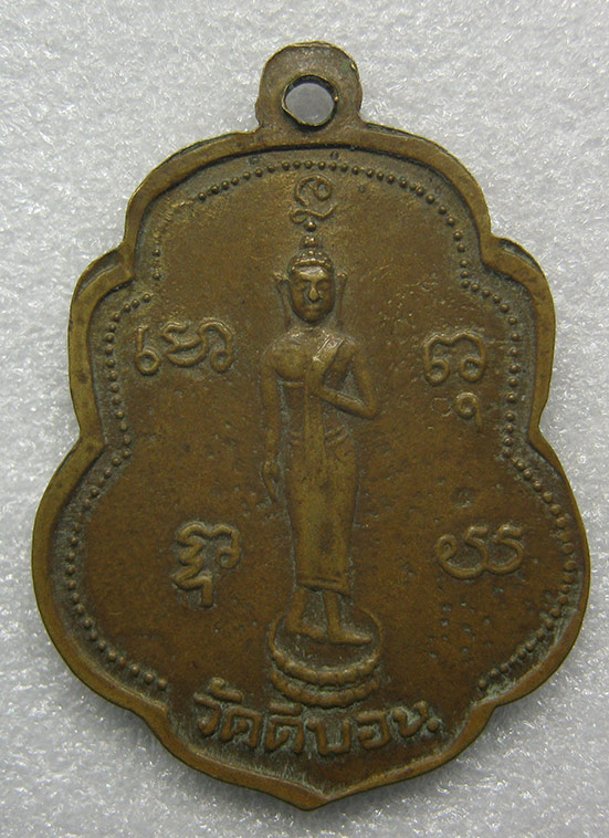 เหรียญพระครูเอกชัย วัดดีบอน ราชบุรี รุ่นแรก ปี2515 q94