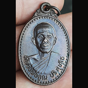 เหรียญหลวงพ่อคูณวัดบ้านไร่ รุ่นโชคทวีคูณ ปี 2536