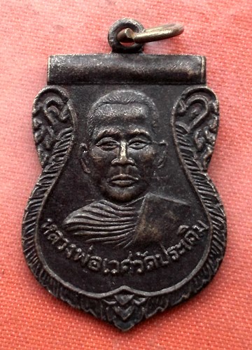 เริ่ม 10 บาท กับ เหรียญหลวงพ่อเวศ วัดประเดิม จ.ชุมพร …AA60