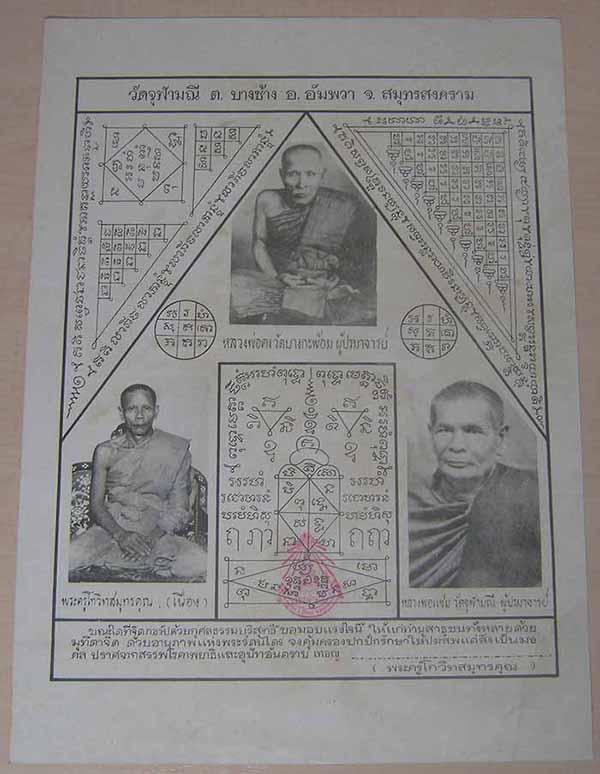 กระดาษยันต์ ลพ.เนื่อง วัดจุฬามณี รุ่นแรก พ.ศ.๒๕๐๘+บัตรรับรองพระแท้*ส1