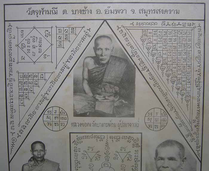 กระดาษยันต์ ลพ.เนื่อง วัดจุฬามณี รุ่นแรก พ.ศ.๒๕๐๘+บัตรรับรองพระแท้*ส1