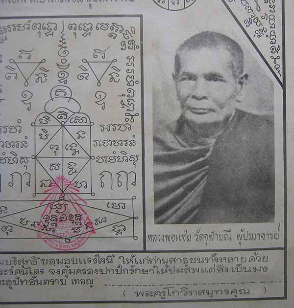 กระดาษยันต์ ลพ.เนื่อง วัดจุฬามณี รุ่นแรก พ.ศ.๒๕๐๘+บัตรรับรองพระแท้*ส1