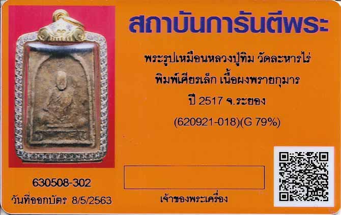กระแสขุนแผนช่อง ONE แรงมากพรายกุมารพุ่งแรงตามกระแส เศียรเล็กผงพรายกุมารตลับทองฝังเพชรแท้*3