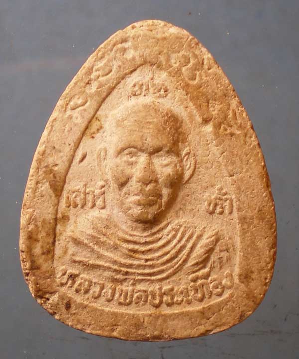 ปิดตา เสาร์5 ปี36 หลวงพ่อประเทือง วัดหนองย่างทอย เพชรบูรณ์