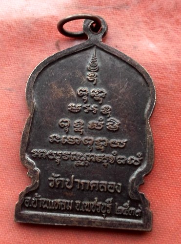เริ่ม 10 บาท กับ เหรียญหลวงพ่อสี จ.เพชรบุรี  …AA69