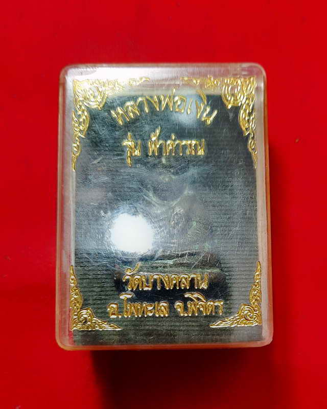 ลพ.เงินรุ่นฟ้าคำรณ ปี๒๕๓๔