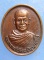 เหรียญพระอาจารย์เปลี่ยน วัดอรัญญวิเวก ปี2548