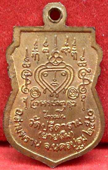 *เหรียญเสมาเล็ก ปี๒๕๔๐..ลพ.ไสว วัดปรีดาราม(ยายส้ม) นครปฐม*