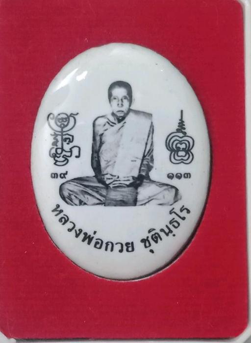 ล็อกเก็ต หลวงพ่อกวย วัดโฆษิตาราม รุ่นบูชาครูปี61