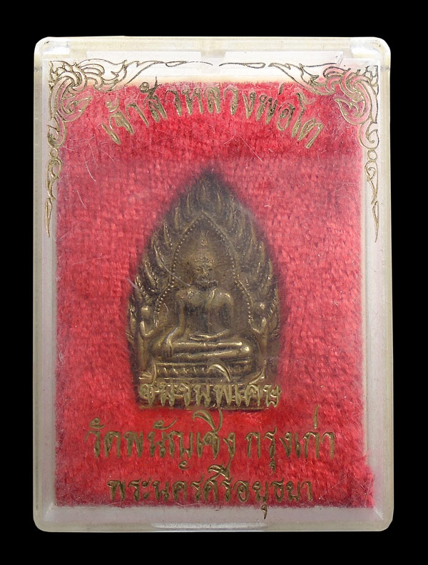 30บาท....เจ้าสัวหลวงพ่อโต ชนวนพิเศษ วัดพนัญเชิงกรุงเก่า อยุธยา