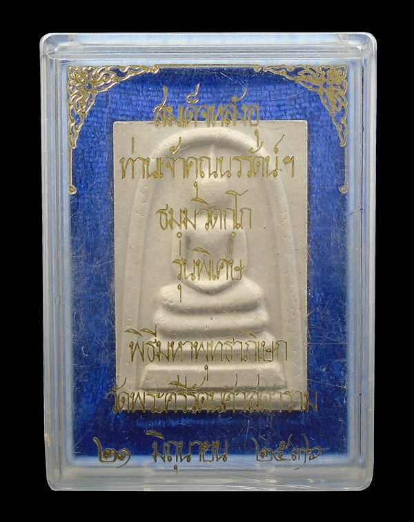 30บาท....พระสมเด็จหลังอุ ท่านเจ้าคุณนรรัตน์ฯ รุ่นพิเศษ วัดพระศรีรัตนศาสดาราม