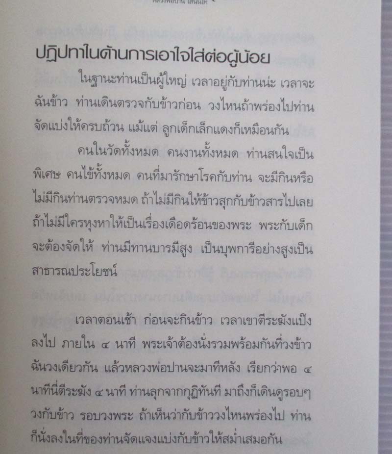 หนังสือ ตามรอยพระอริยเจ้า หลวงพ่อปาน วัดบางนมโค