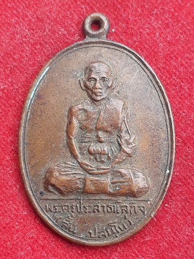 เหรียญหลวงพ่อสั้น วัดคู้บอน ปี 18