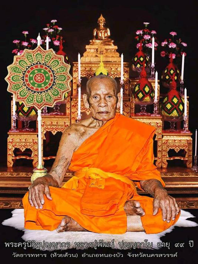 เหรียญเสมาเลื่อนเศรษฐีหมื่นล้าน หลวงพ่อพัฒน์ ปุญญากาโม วัดห้วยด้วน นครสวรรค์ เนื้อชุบเงินหน้ากากทองท