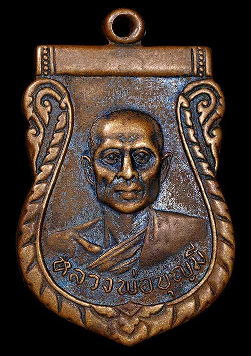 ถูกสุด สะดุดใจ...เหรียญหลวงพ่อบุญมี วัดงิ้วราย จ.นครปฐม รุ่นแรก ปี 2508 เนื้อทองแดงรมดำ สวยเดิม